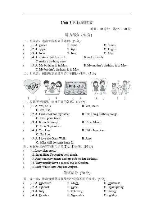 五年级英语下册第三单元测试卷  ·人教版 (5)