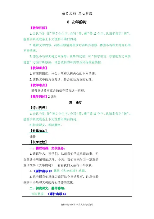 部编版三年级上册语文 第8课 去年的树 教案