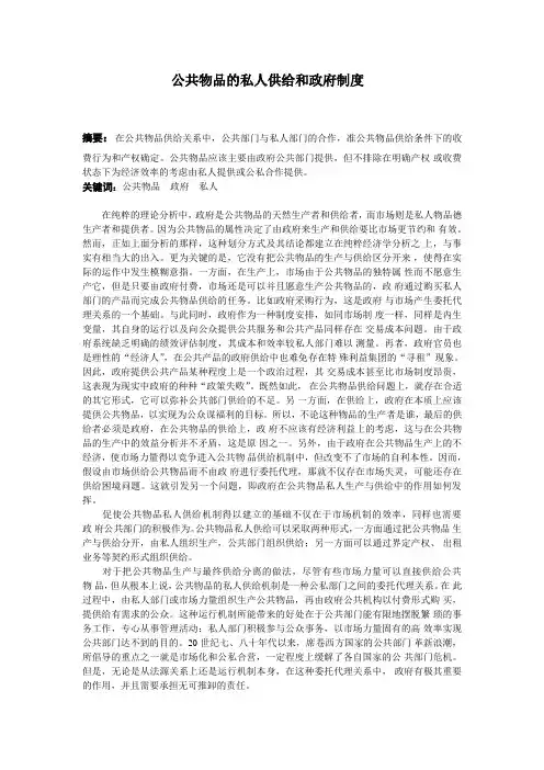 公共物品的私人供给和政府制度