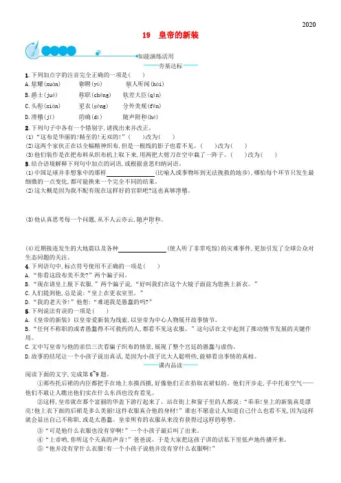 2020七年级语文上册 第六单元 19 皇帝的新装课后习题 新人教版