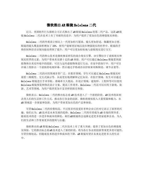 微软推出AR眼镜Hololens二代