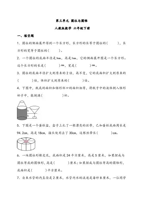 人教版数学六年级下册第三单元测试试卷(含解析)