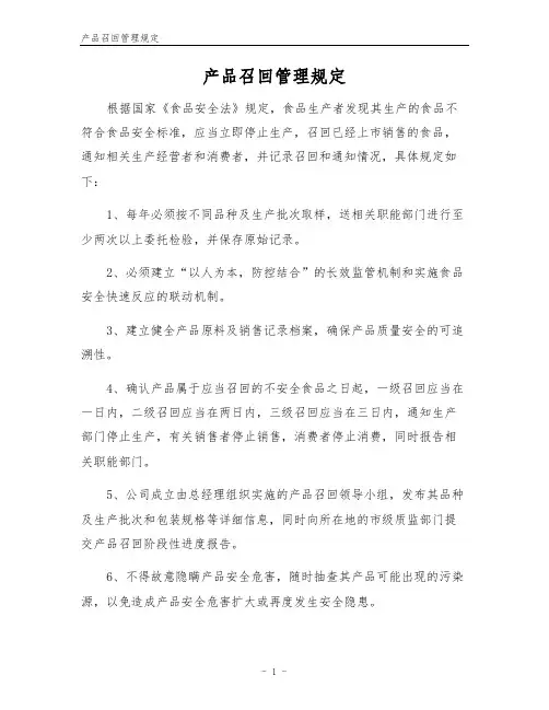 产品召回管理规定