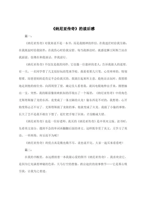 《纳尼亚传奇》的读后感