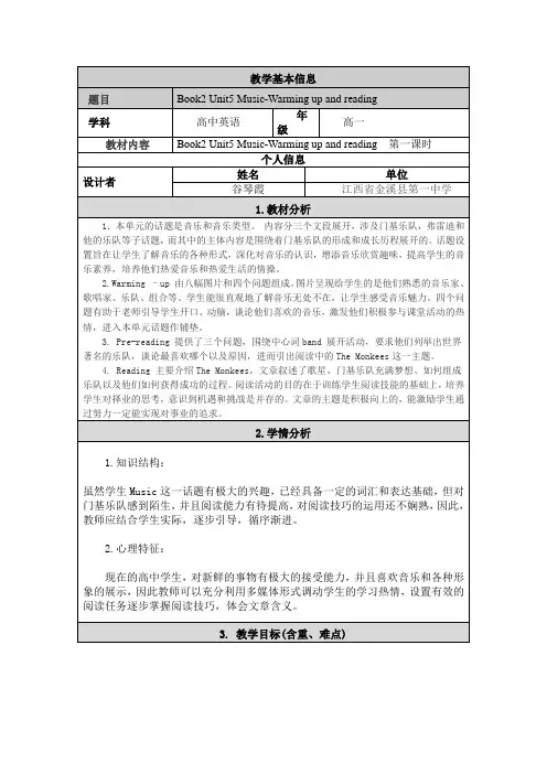 人教版高中英语必修二unit5 music-warming up and reading教案