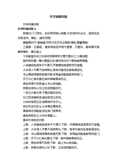 升学祝福对联