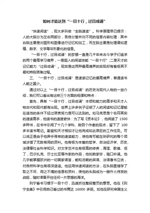 如何才能达到“一目十行，过目成诵”