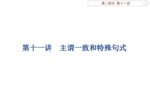 2019届高考英语(江苏版)一轮复习课件：语法部分+11+第十一讲