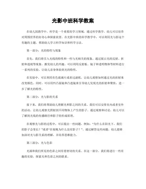 光影中班科学教案