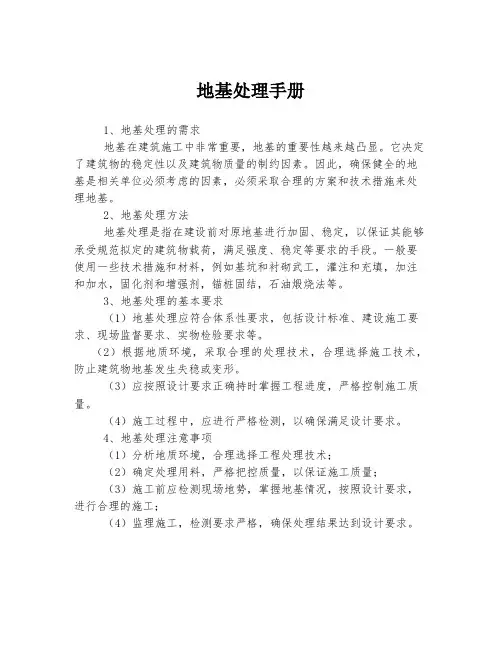 地基处理手册