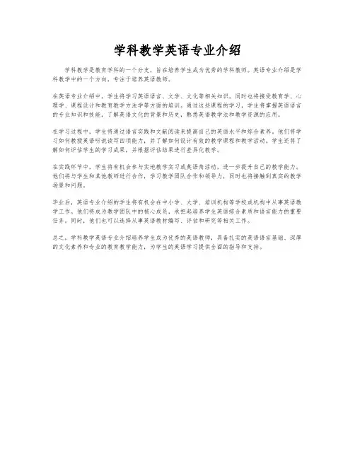 学科教学英语专业介绍