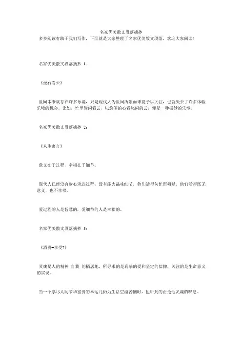 名家优美散文段落摘抄