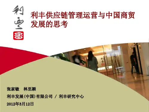 实践供应链管理最成功的案例利丰集团给我们的启示