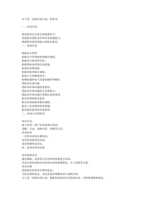 船培训计划