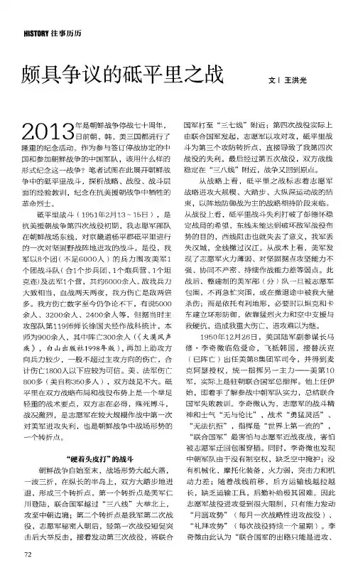 颇具争议的砥平里之战