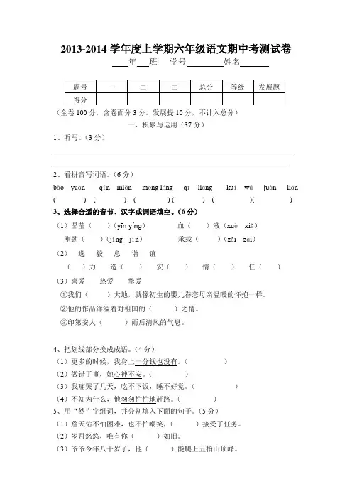2013-2014学年度上学期六年级语文期中考测试卷