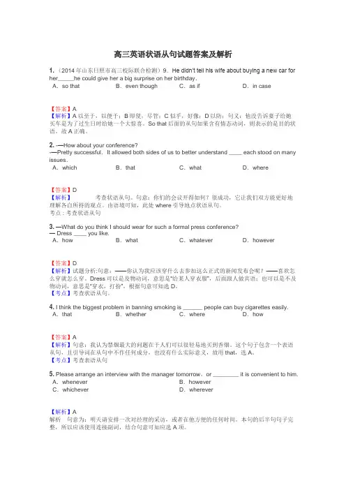 高三英语状语从句试题答案及解析
