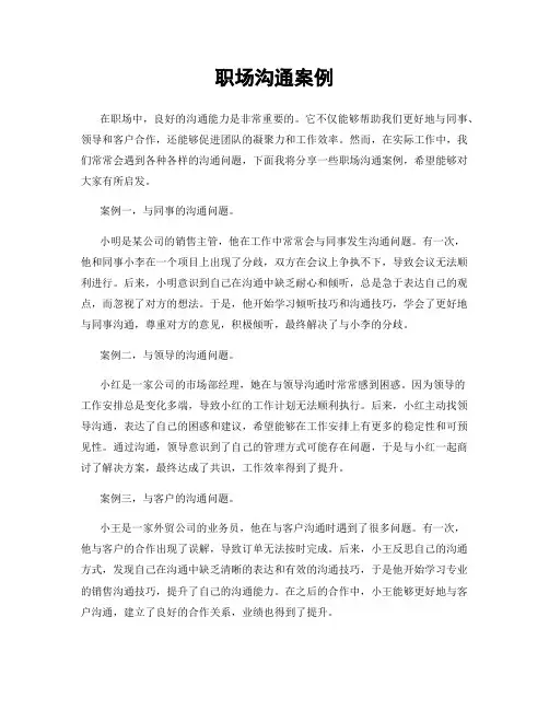 职场沟通案例