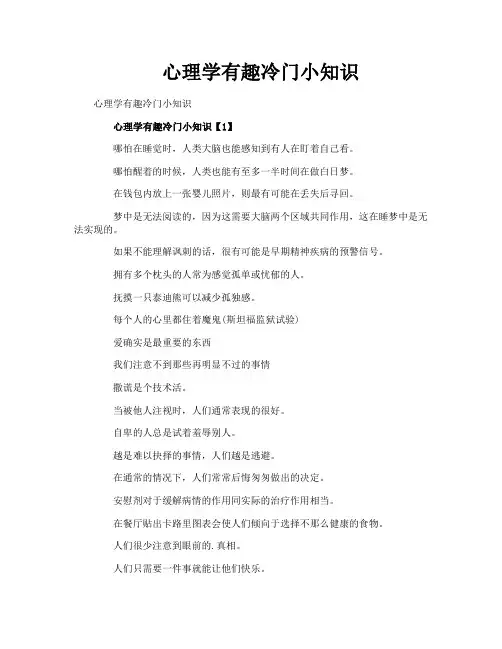 心理学有趣冷门小知识