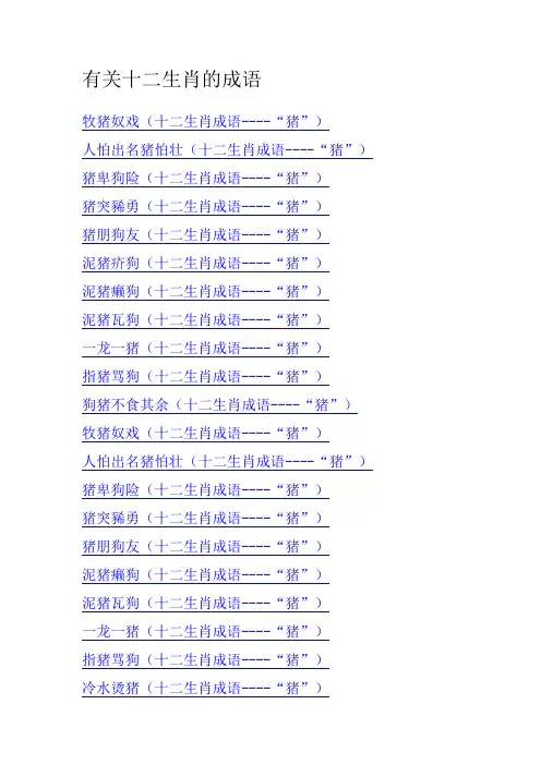 有关十二生肖的成语
