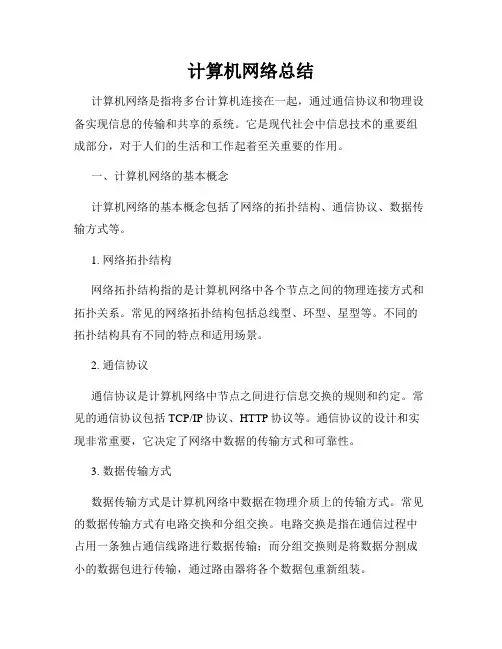 计算机网络总结