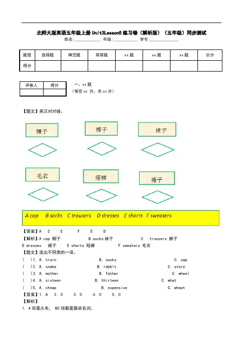 北师大版英语五年级上册Unit3Lesson5练习卷(解析版)(五年级)同步测试