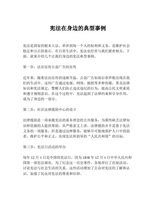 宪法在身边的典型事例