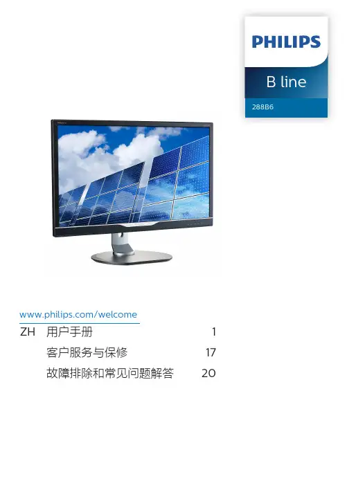 Philips B 线288B6 ZH电脑显示器操作手册说明书