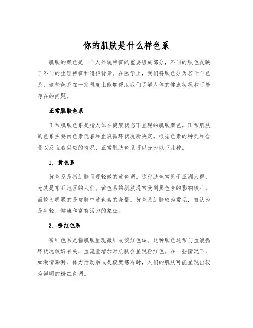你的肌肤是什么样色系