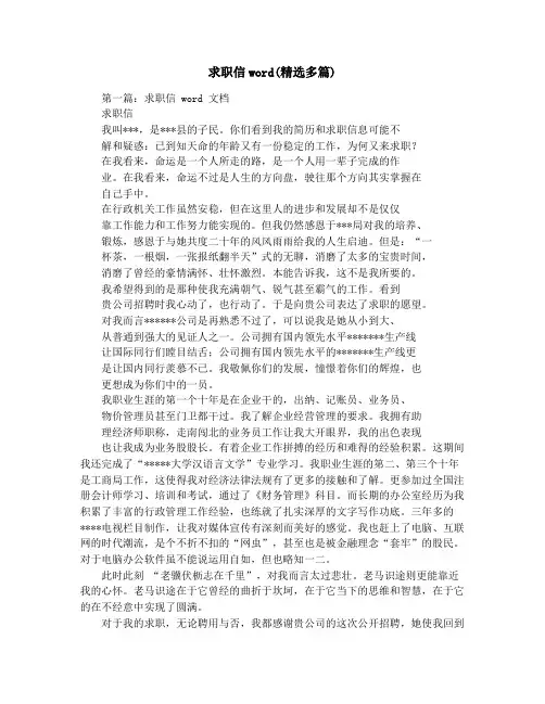 求职信word(精选多篇)