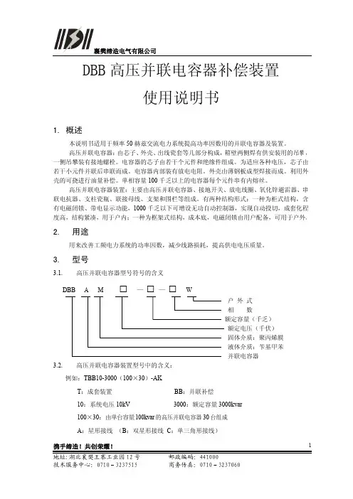 DBB并联电容说明书