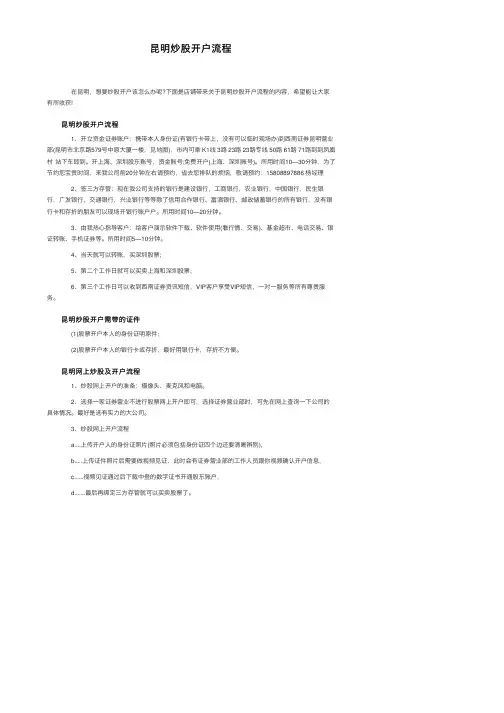 昆明炒股开户流程