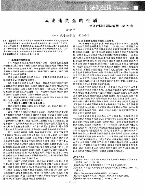 试论违约金的性质——兼评合同法司法解释二第29条