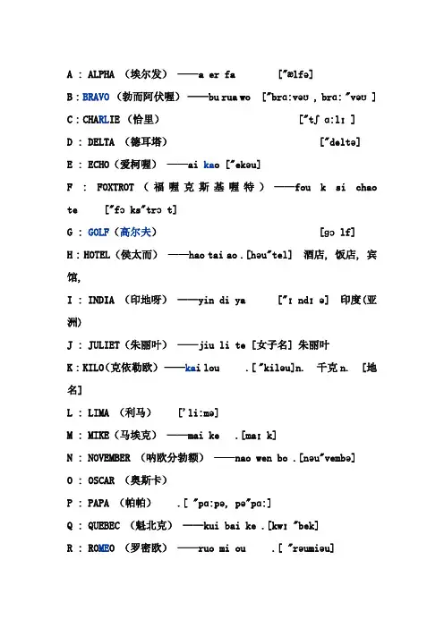 无线电呼号英文视频字母解释法及中文解释法