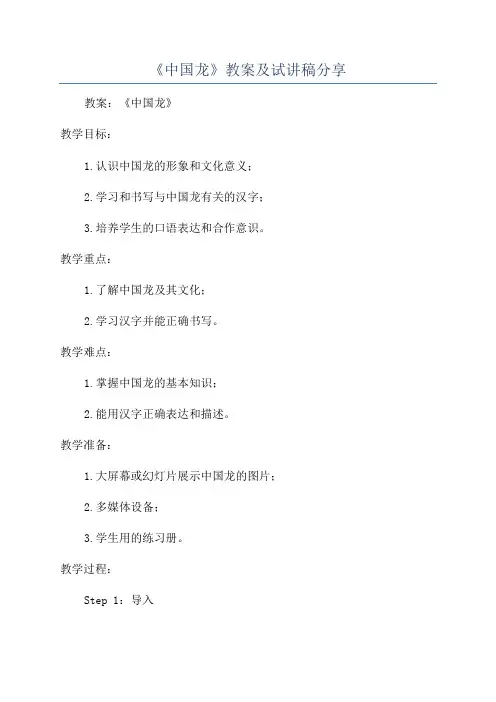 《中国龙》教案及试讲稿分享