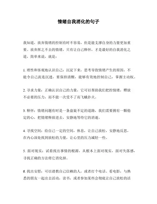 情绪自我消化的句子