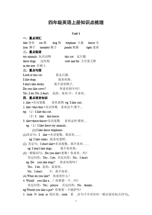 四年级英语上册知识点梳理