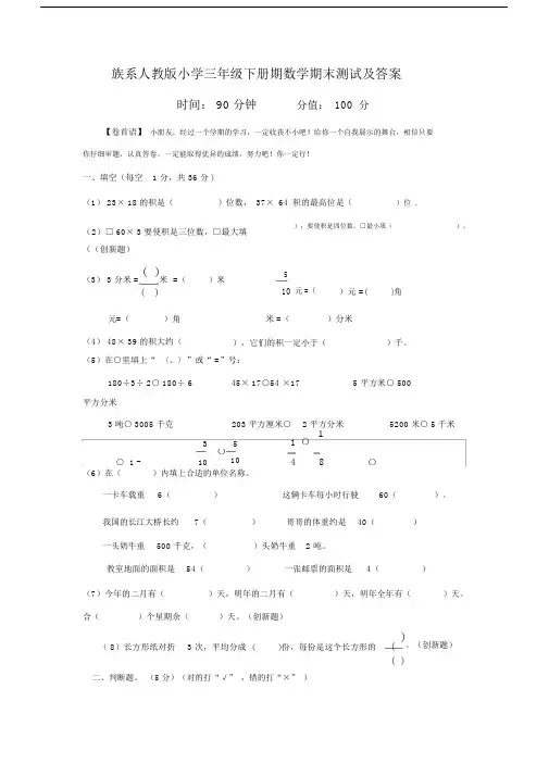 人教版三年级下册数学试题期末测试卷含答案).docx