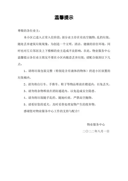 温馨提示乱丢垃圾