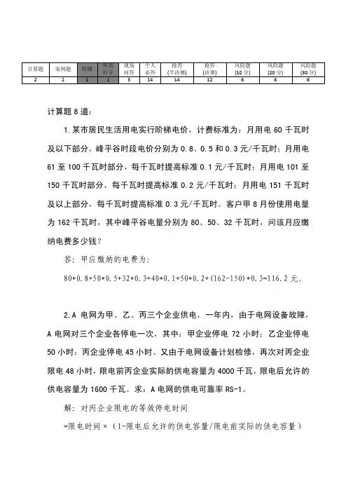 供电公司服务技能竞赛全真模拟题