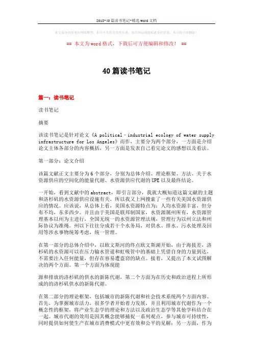 2018-40篇读书笔记-精选word文档 (18页)