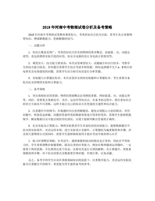 2019年河南中考物理试卷分析及备考策略