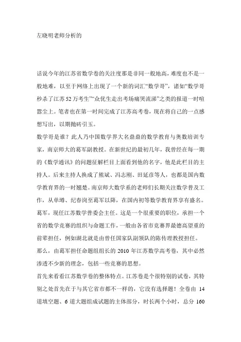 江苏省数学卷2010分析