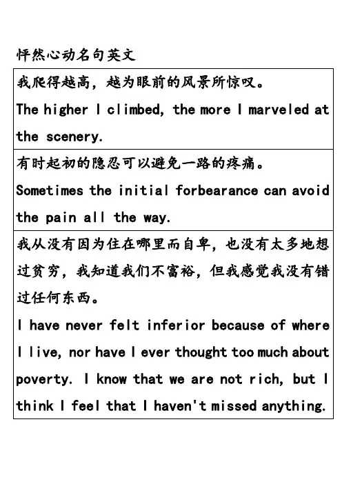 怦然心动名句英文