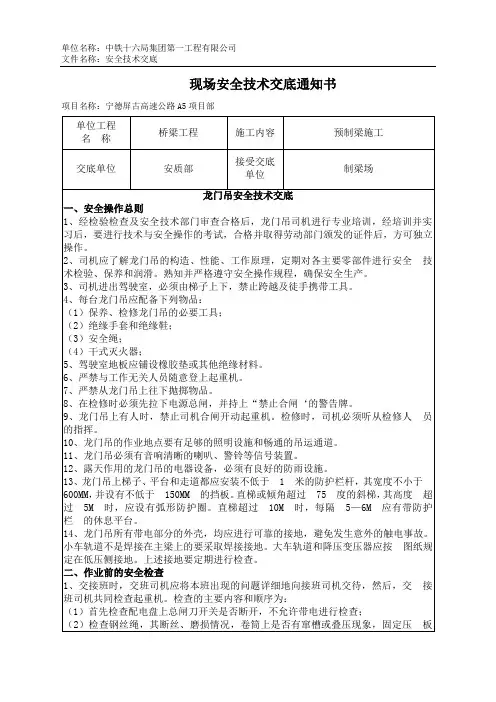 龙门吊安全技术交底