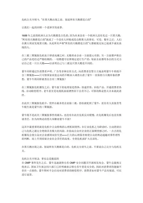 蒙牛在三聚腈胺事件中的危机公关