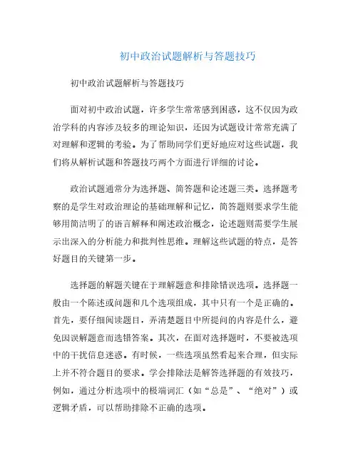 初中政治试题解析与答题技巧