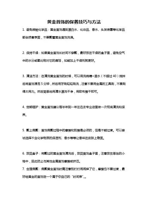 黄金首饰的保养技巧与方法