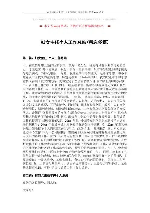 2018年妇女主任个人工作总结(精选多篇)-优秀word范文 (7页)