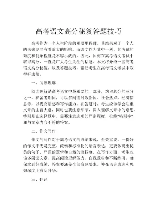 高考语文高分秘笈答题技巧